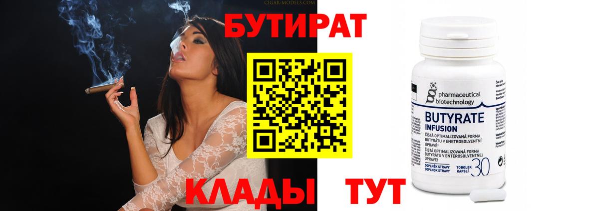 Бутират бутандиол  Вход с VPN  Коркино 