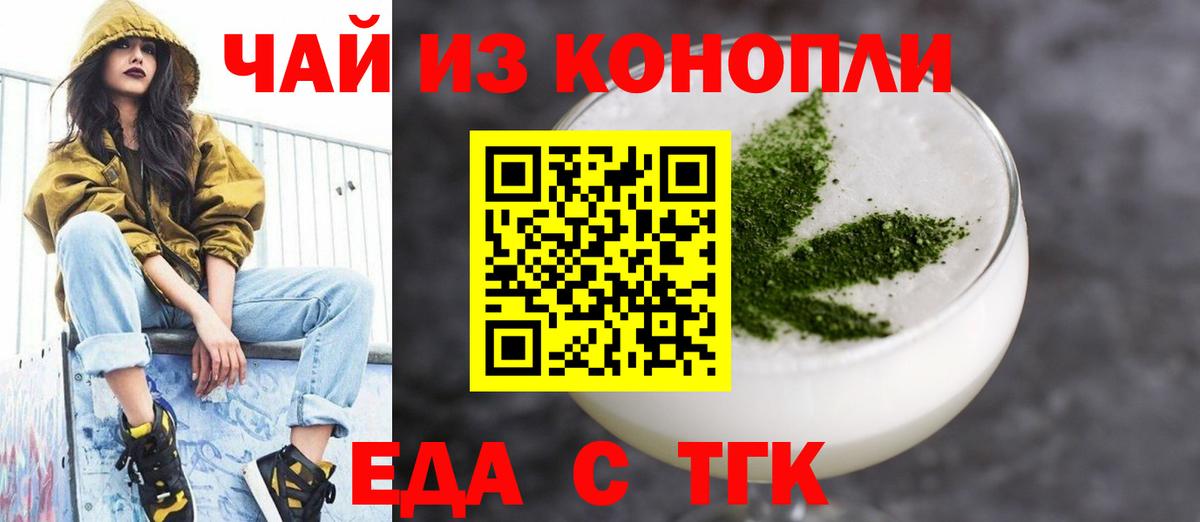 Еда ТГК конопля  Вход с VPN  Коркино 
