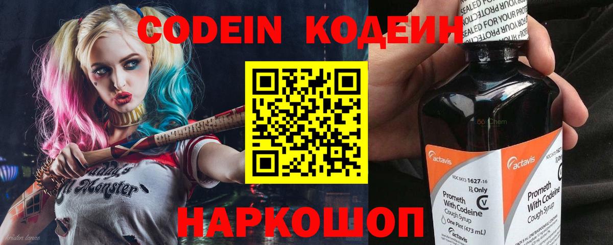 Коркино  Кодеиновый сироп Lean напиток Lean (лин)  Вход с VPN  Кодеиновый сироп Lean Purple Drank 