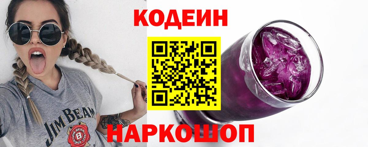 Codein Purple Drank Коркино
